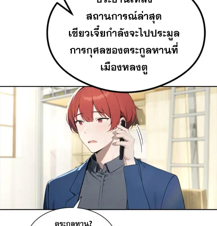 ระบบพลิกชีวิต: ฉันปั่นค่าความชอบของเทพธิดาจนเต็มปรอท! ตอนที่ 24 หน้า 9