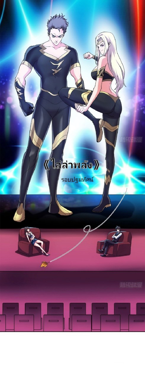 การเกิดใหม่ของพระเจ้ากับระบบผลาญเงินสุดกาว ตอนที่ 23 หน้า 29