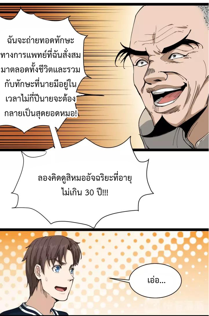 หมอเกรียนเซียนพิษ ตอนที่ 13 หน้า 16