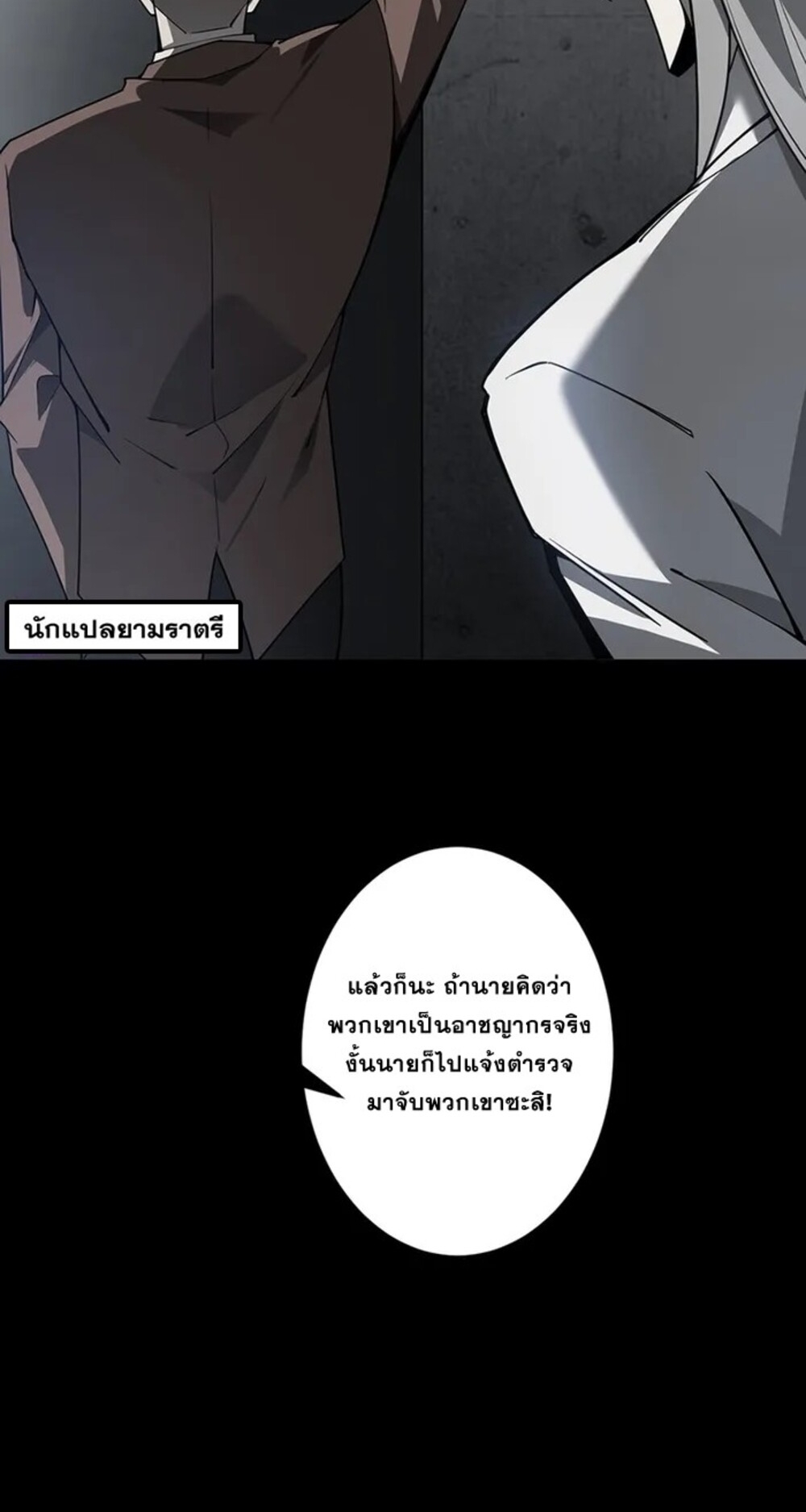 จ้าวแห่งพงไพรผู้หวนคืน ตอนที่ 5 หน้า 42