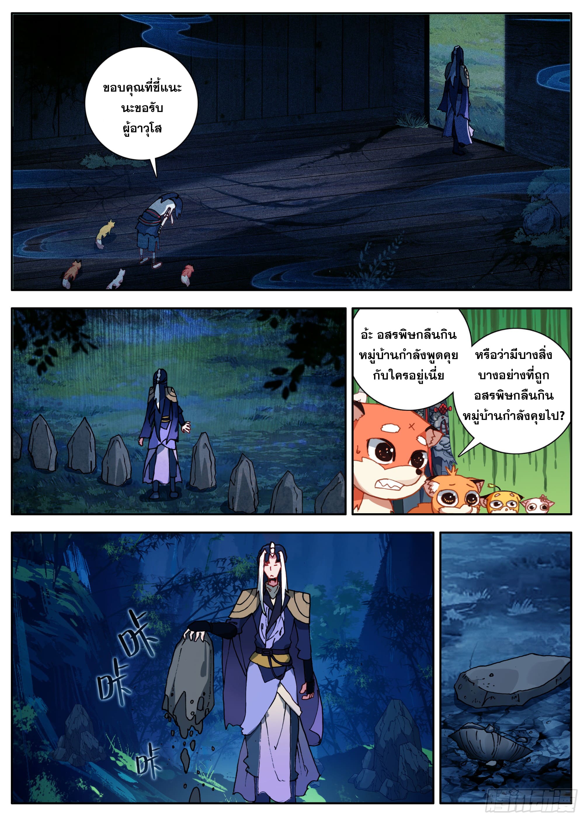 หลินหยวนสิง ตำนานจิ้งจอกเมฆา ตอนที่ 35 หน้า 7