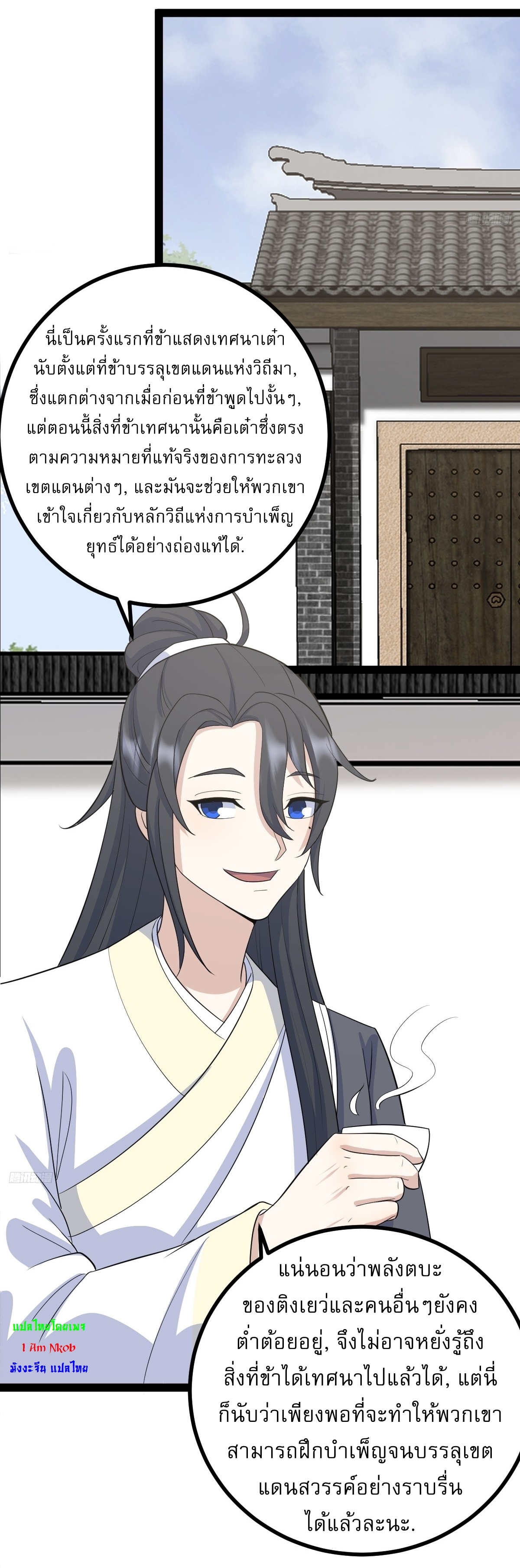 เก็บตัวร้อยปี จากนี้พี่ขอเทพ! INVINCIBLE AFTER A HUNDRED YEARS OF SECLUSION ตอนที่ 165 หน้า 5