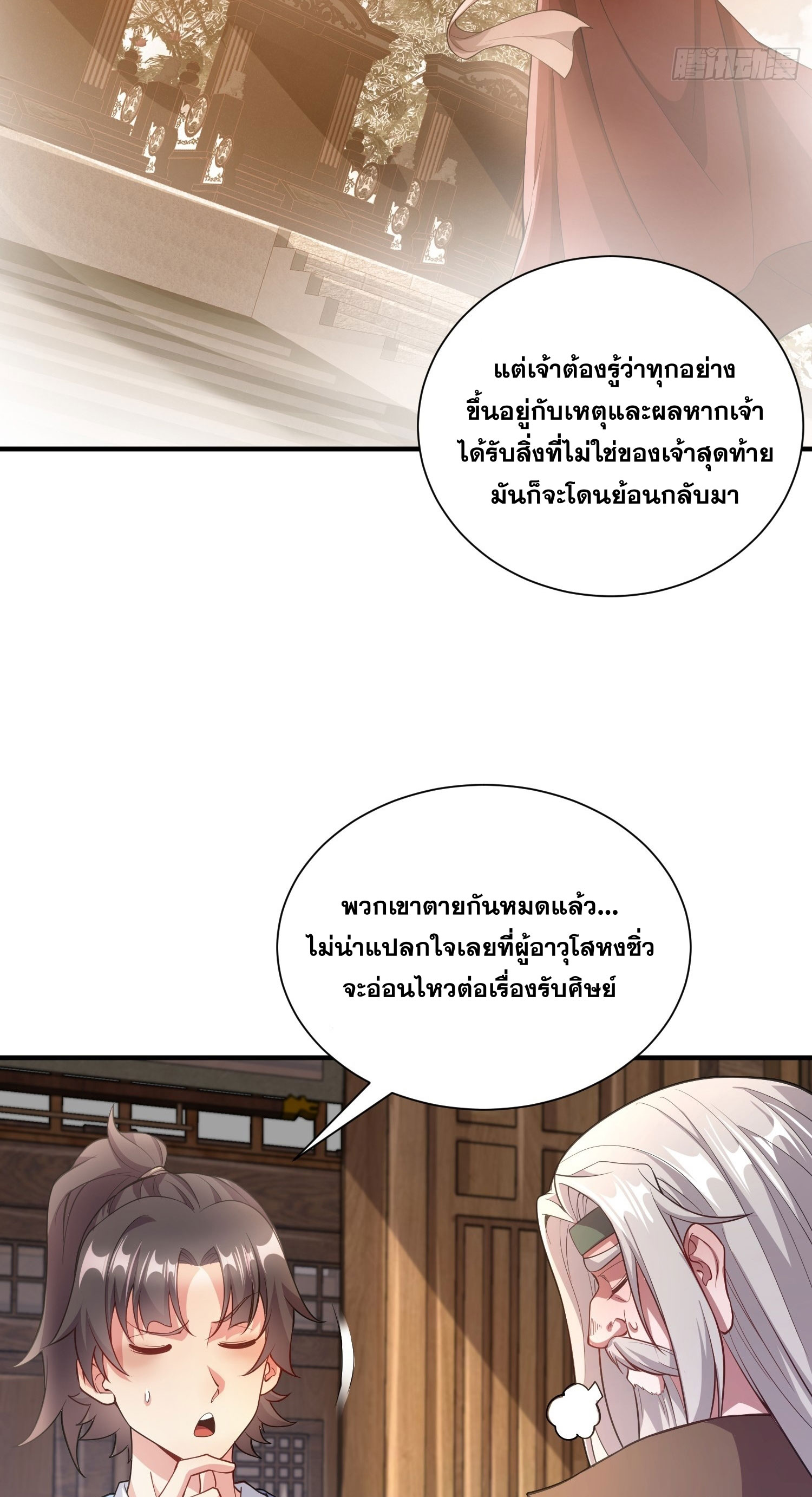 I Can Control All Opportunities ชนจีน ตอนที่ 11 หน้า 19