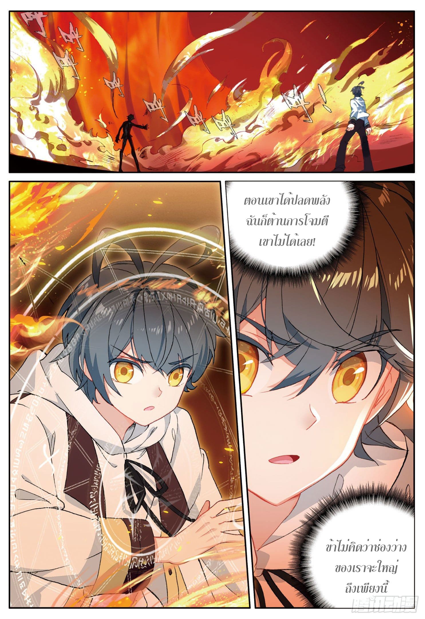 Child of light บุตรแห่งแสง ตอนที่ 7 หน้า 2