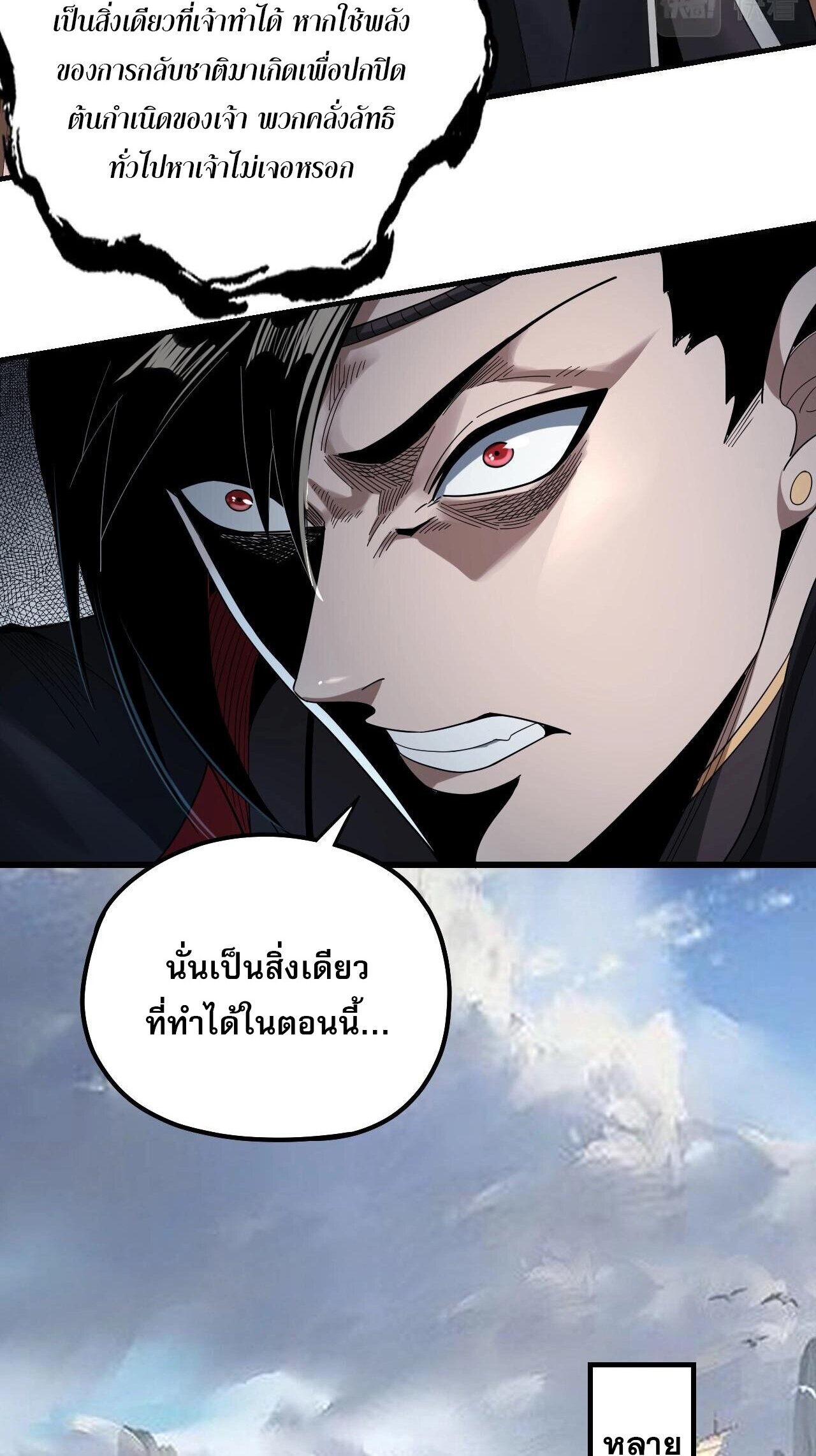 ข้าคือจอมวายร้ายผู้ยิ่งใหญ่ (ชนจีนก่อนใคร) ตอนที่ 52 หน้า 22