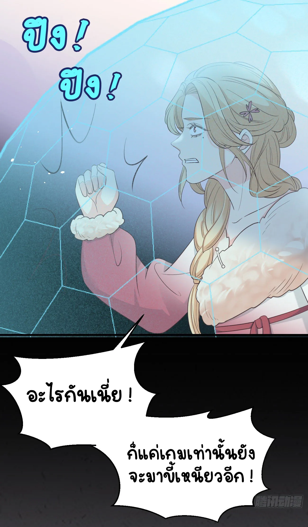 ปีศาจจิ้งจอกของฉันวันนี้ก็ยังเป็นเด็กดี? ตอนที่ 25 หน้า 41