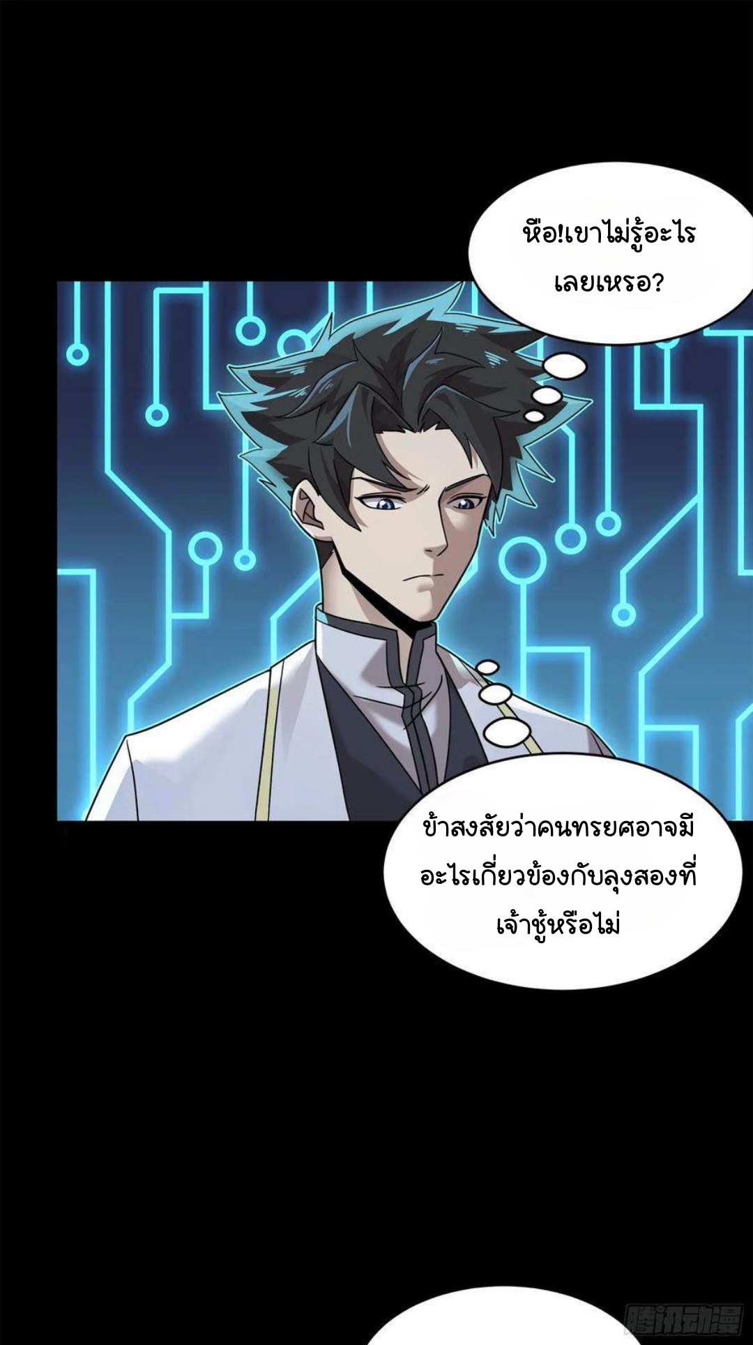Legend of Star Genera ชนจีน ตอนที่ 106 หน้า 19