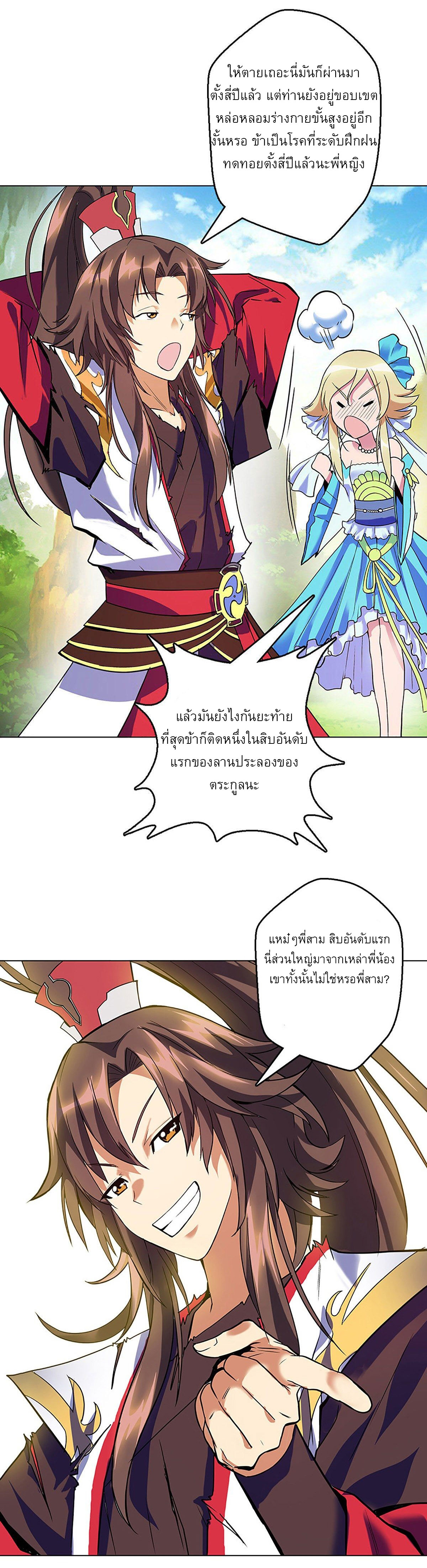 ปรมาจารย์แห่งพระเจ้า ตอนที่ 7 หน้า 4