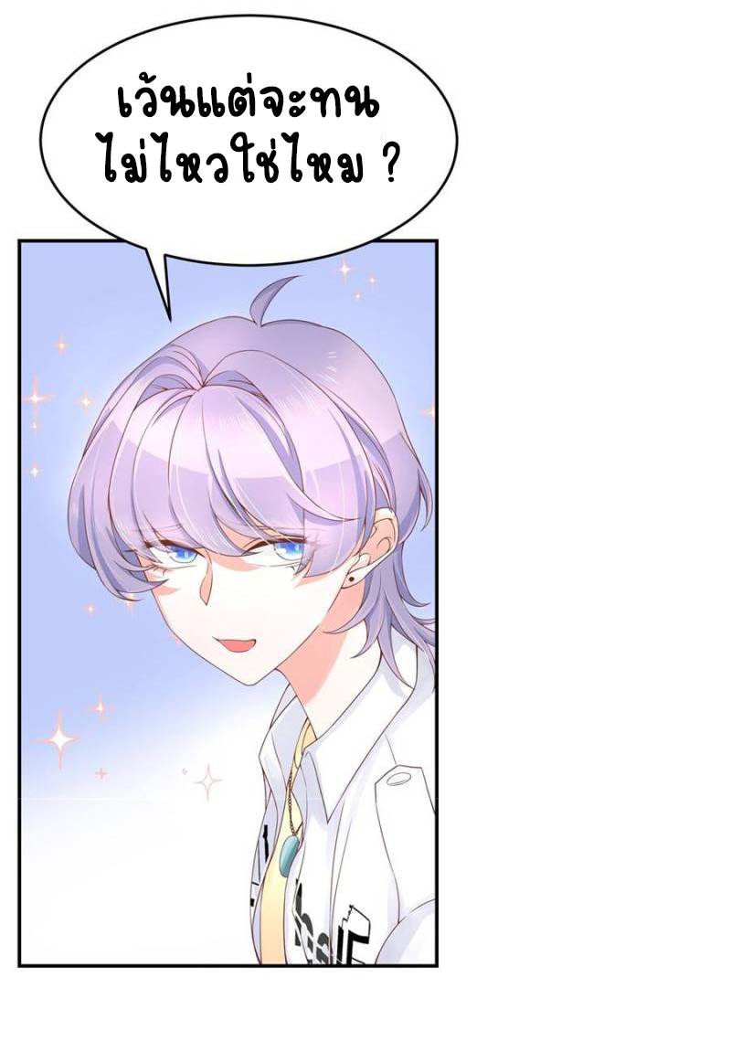 เจ้าชายโรงเรียนแห่งชาติเป็นเด็กผู้หญิง ตอนที่ 33 หน้า 4