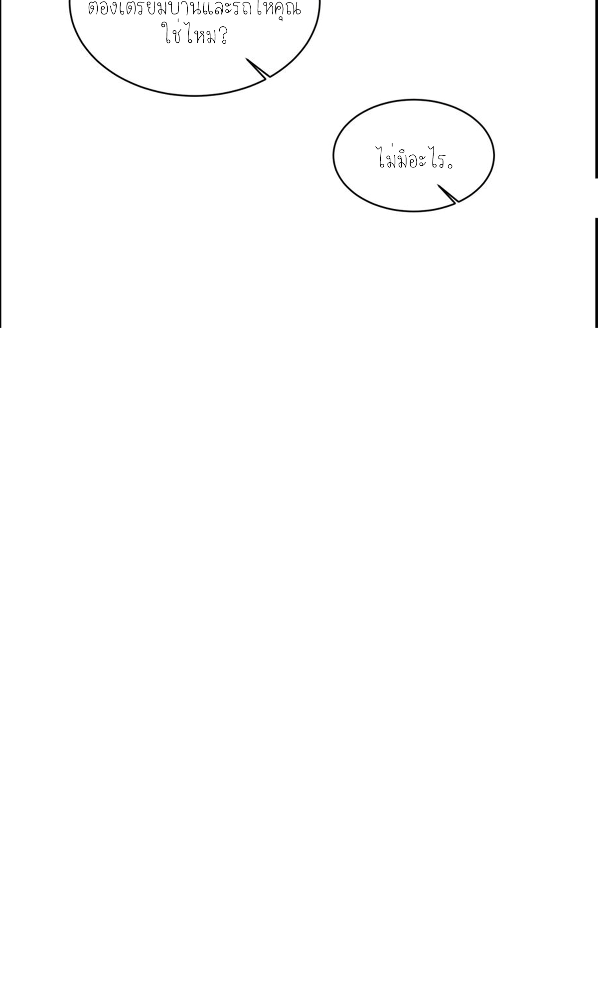 ผมไปเกาะสาวสวยกิน, แต่ตอนนี้ฉันเป็นคนร่ำรวยแล้ว~ ตอนที่ 60 หน้า 47