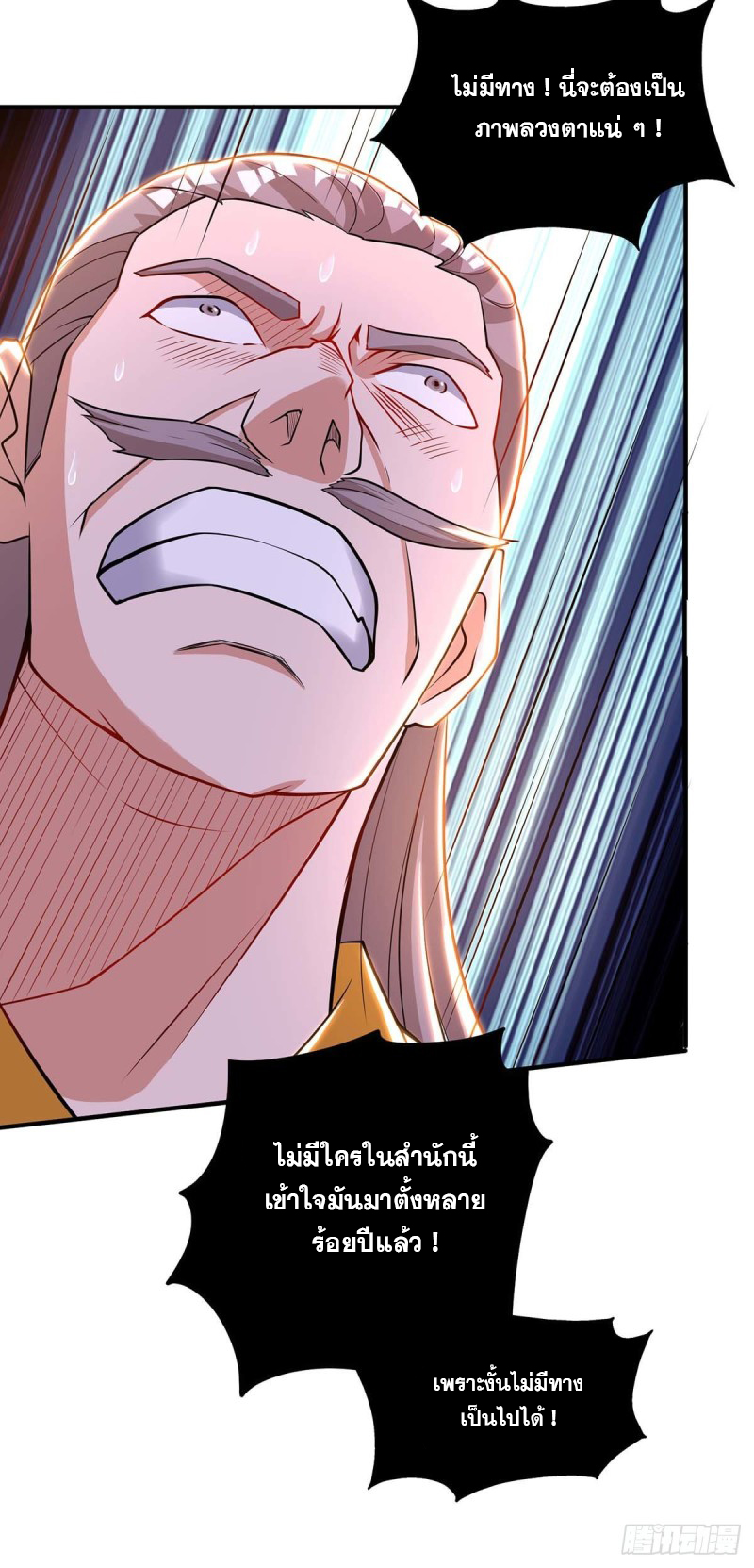 จักรพรรดิ 80,000 ปี ตอนที่ 83 หน้า 35