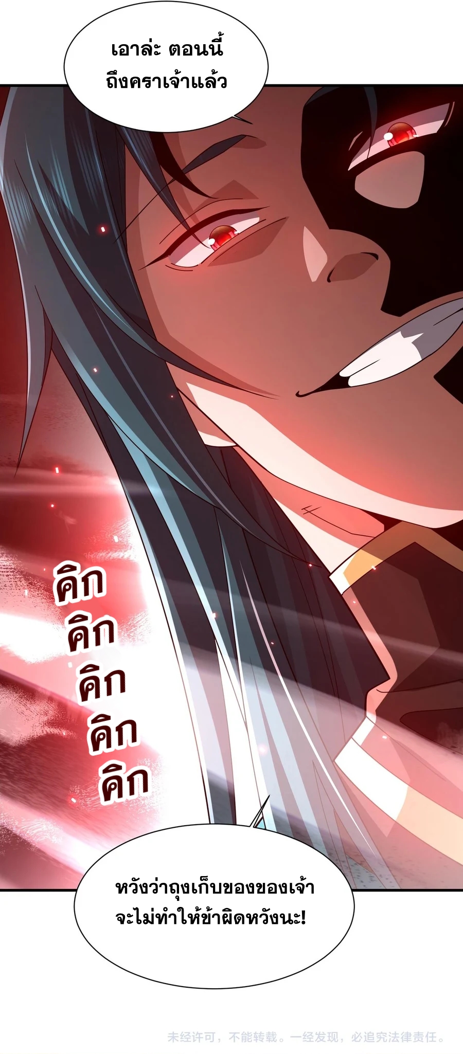 การตื่นขึ้นของคัมภีร์ขุนเขามหาสมุทร ตอนที่ 4 หน้า 20