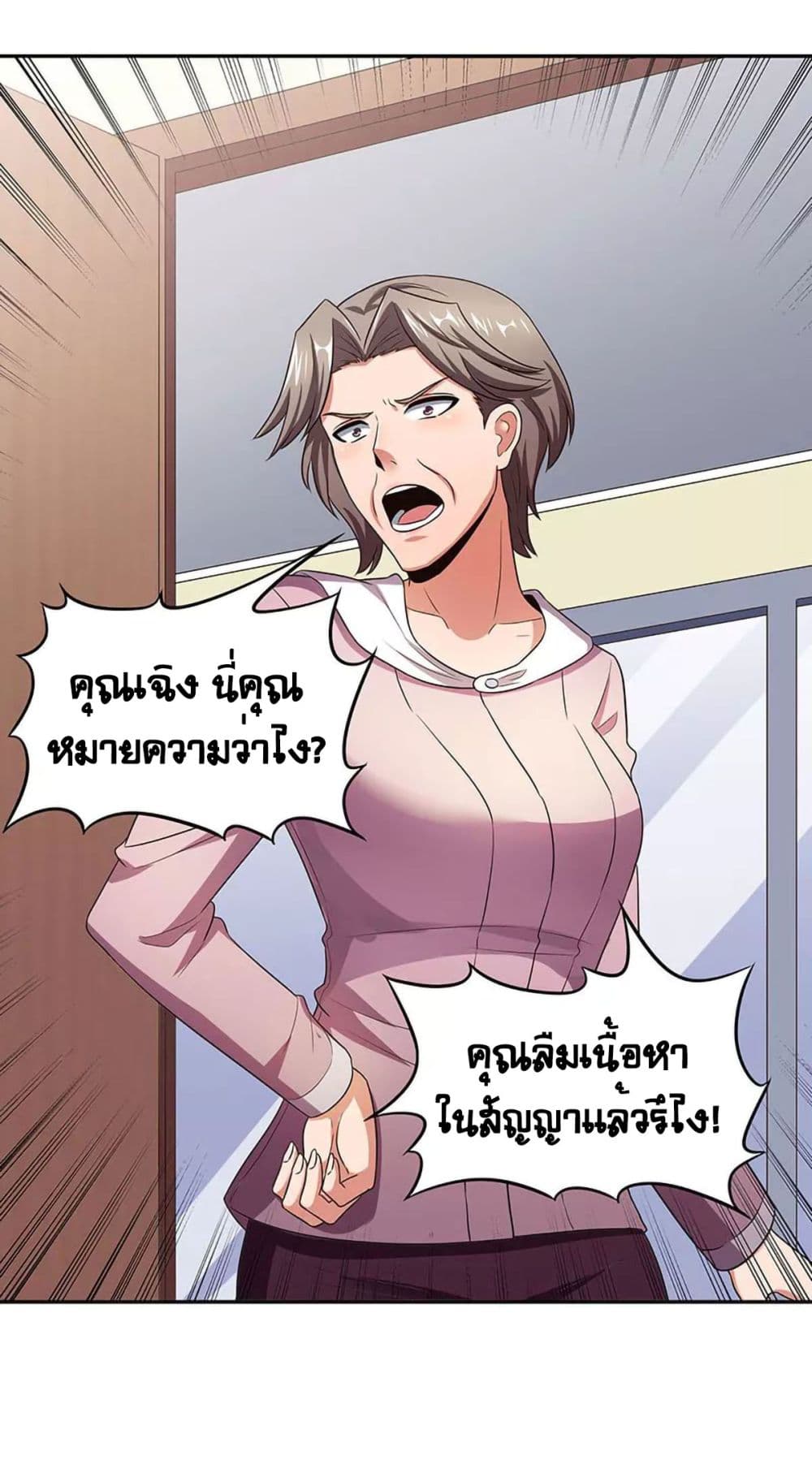 โครตเกรียนเซียนโอสด ตอนที่ 78 หน้า 18