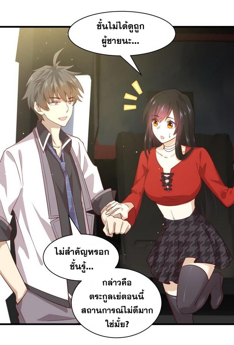 Immortal Swordsman in The Reverse World ข้าเซียนกระบี่ไม่เกาะสตรี ตอนที่ 27 หน้า 17