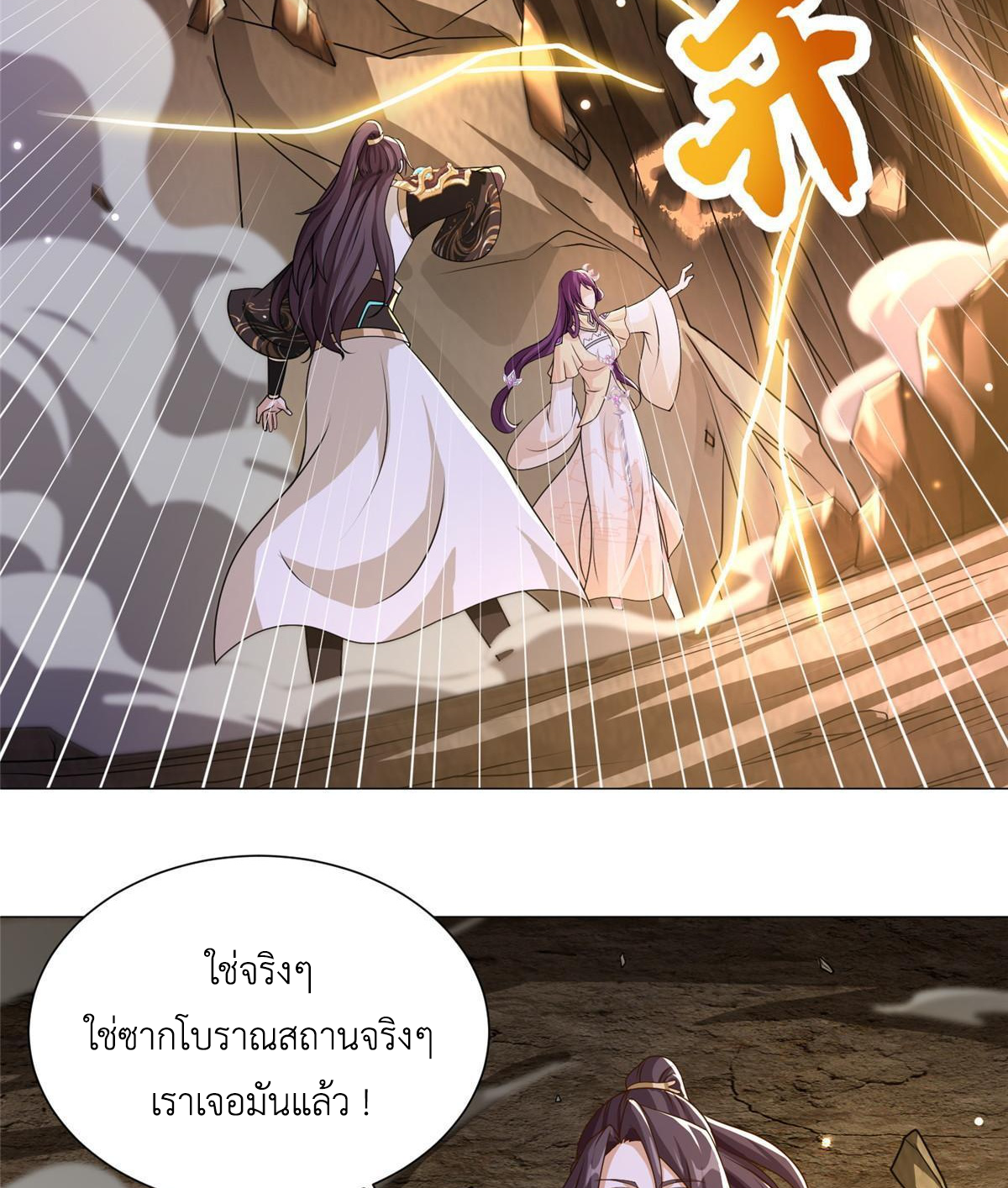 (ชนจีน) Dragon Master (จูหมิง นักรบเซียนมังกร) ตอนที่ 147 หน้า 46