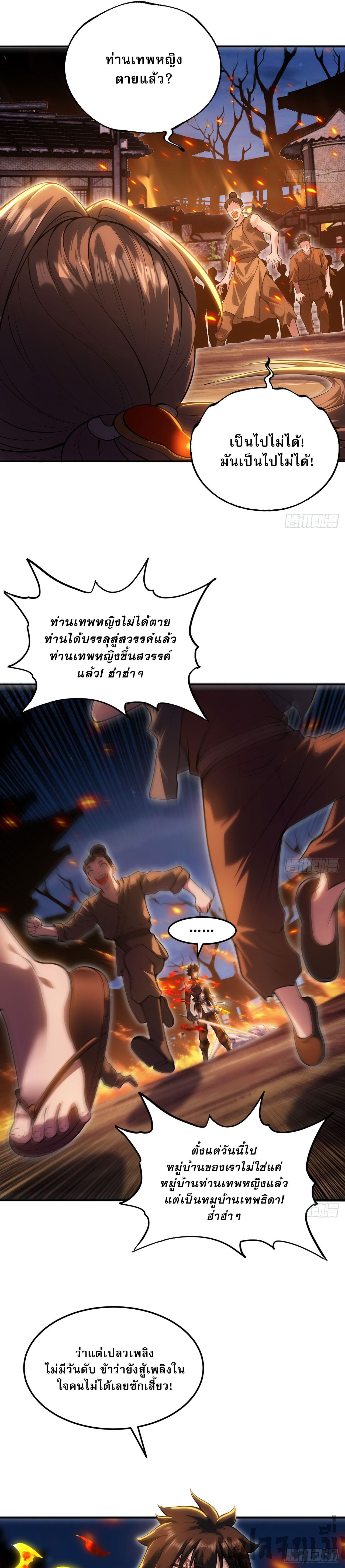 ระบบยิ่งตายยิ่งแกร่ง ตอนที่ 34 หน้า 6