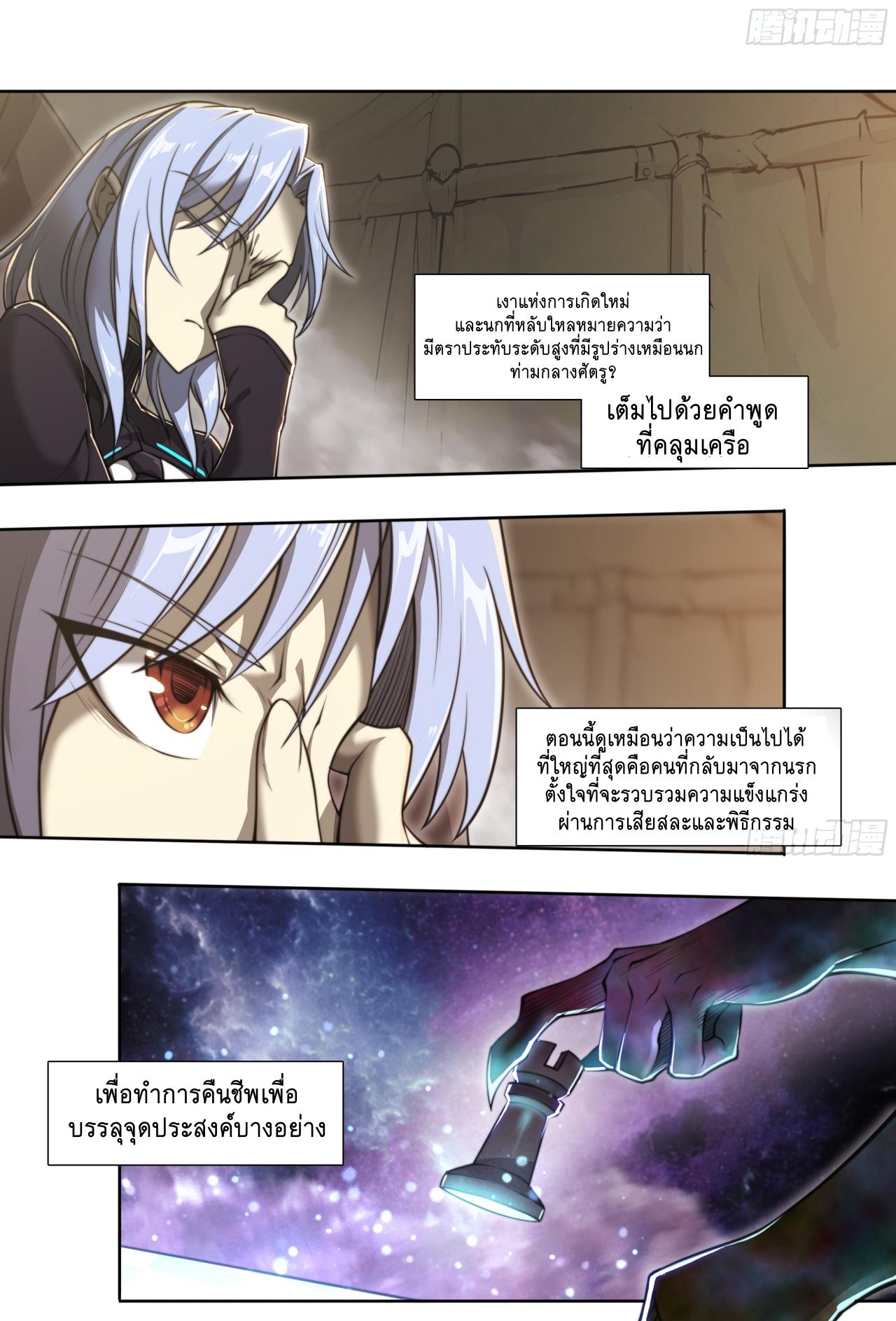 Apocalypse Forecast ตอนที่ 88 หน้า 32