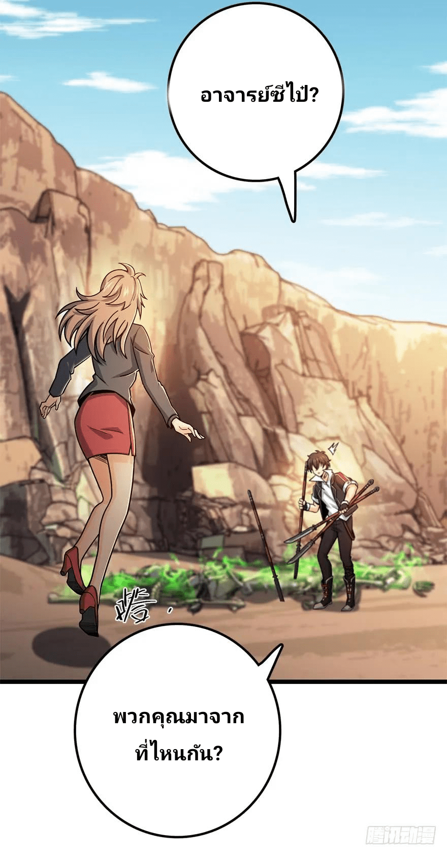 The new life of the Kuan King-ชีวิตใหม่ของราชาจอมกวน ตอนที่ 38 หน้า 36