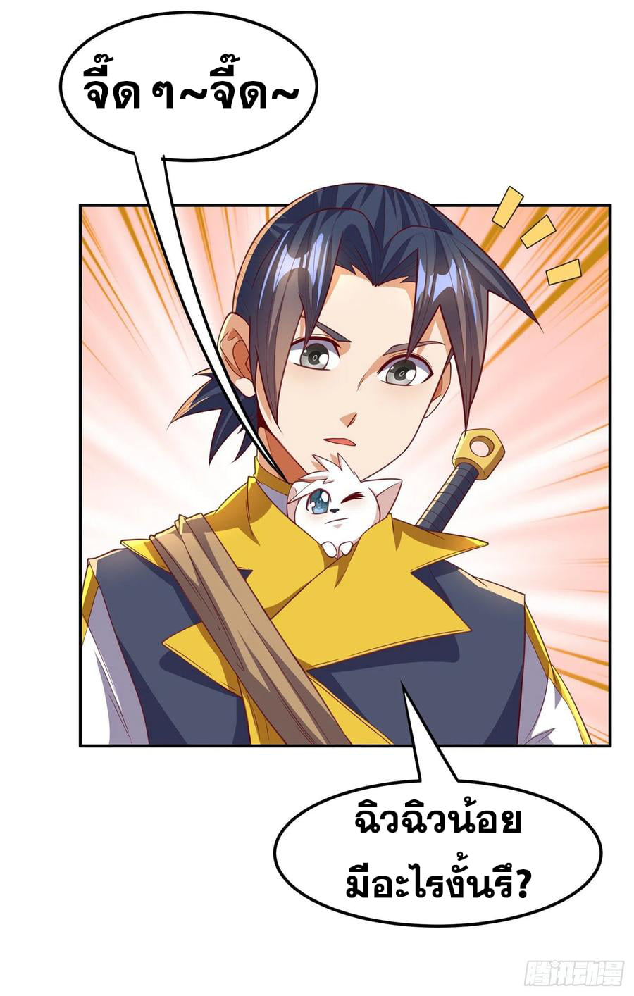 Wu ni ตอนที่ 129 หน้า 14