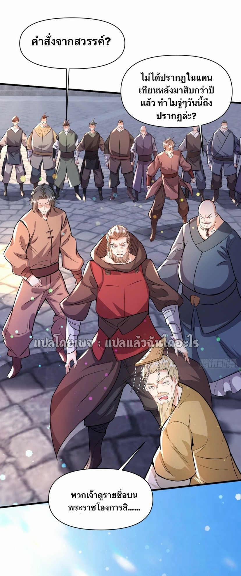 (ชนจีน)จุติเทพจักรพรรดิเกิดมาทั้งทีมีคะแนนเป็นล้าน ตอนที่ 14 หน้า 5