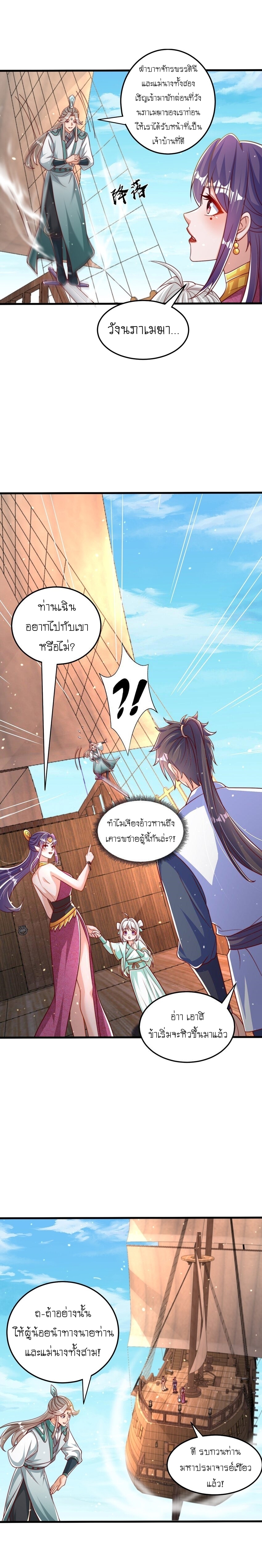 เทพก็อยากทำไร่ไถนาเหมือนกัน! (ชนจีน) ตอนที่ 67 หน้า 12