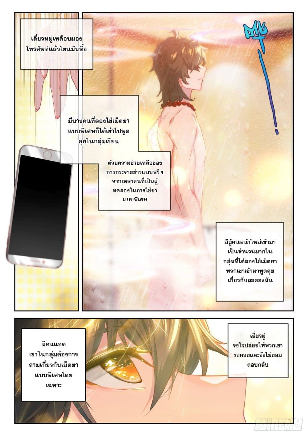 กลายเป็นอมตะด้วยการจ่ายเงิน - Becoming Immortal by Paying Cash ตอนที่ 5 หน้า 15