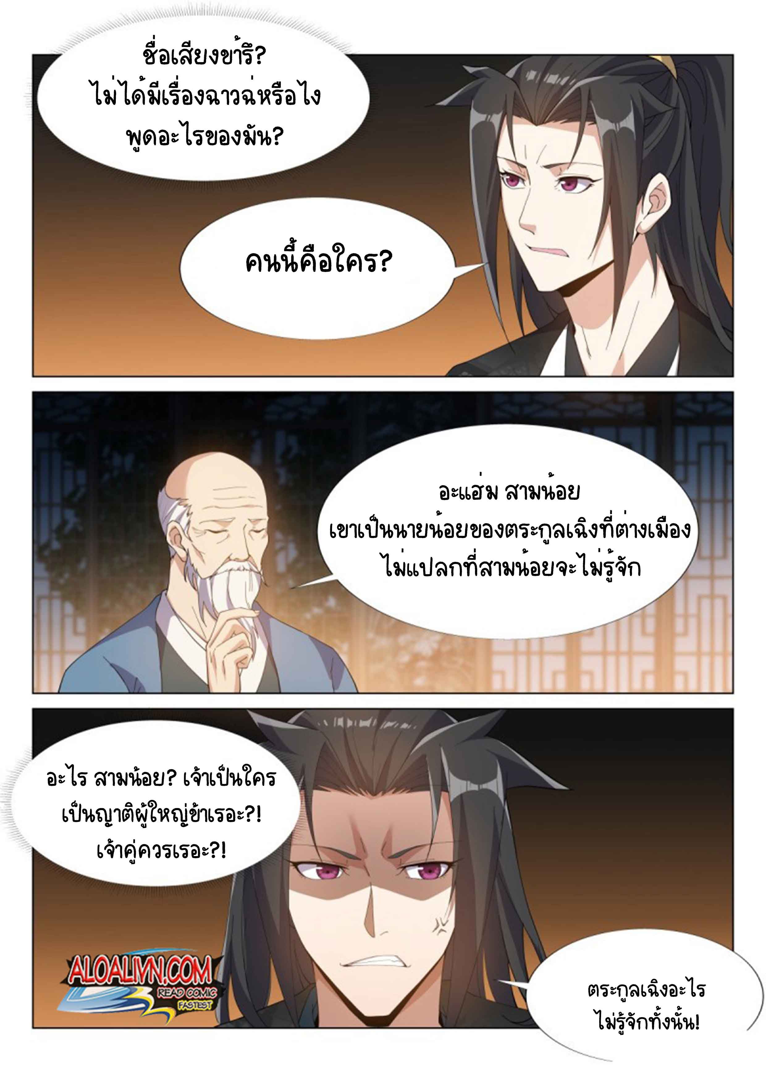 Otherworldly Evil Monarch ตอนที่ 54 หน้า 7