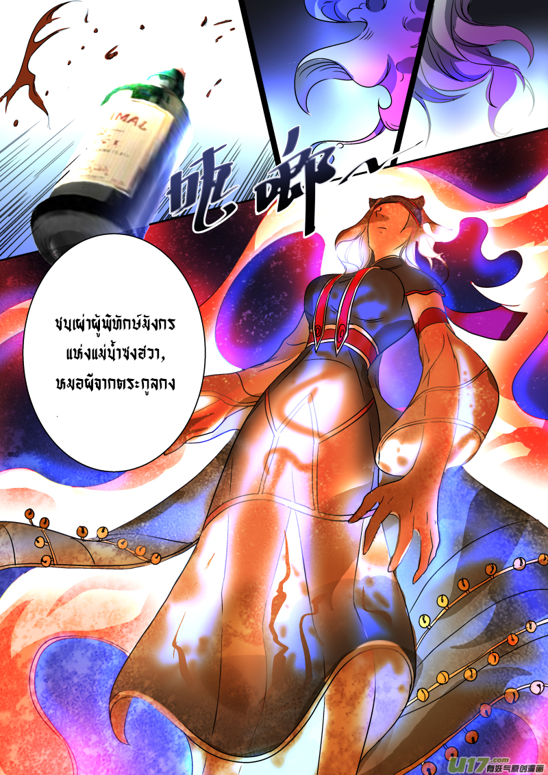 A dormant dragon soul วิญญาณมังกรที่หลับใหล ตอนที่ 16 หน้า 5