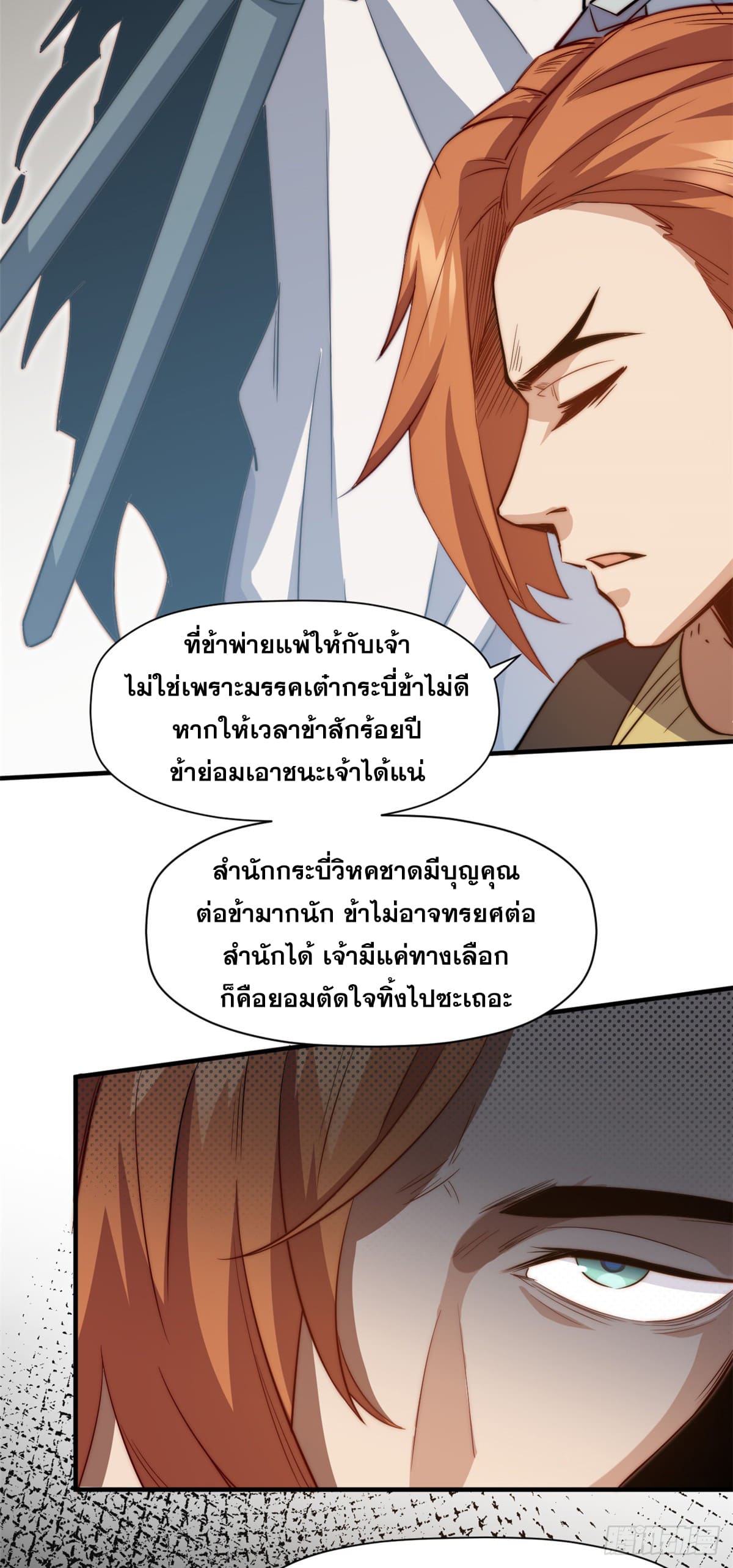 ระบบสุ่มดวงชะตา(ทันจีน) ตอนที่ 71 หน้า 26