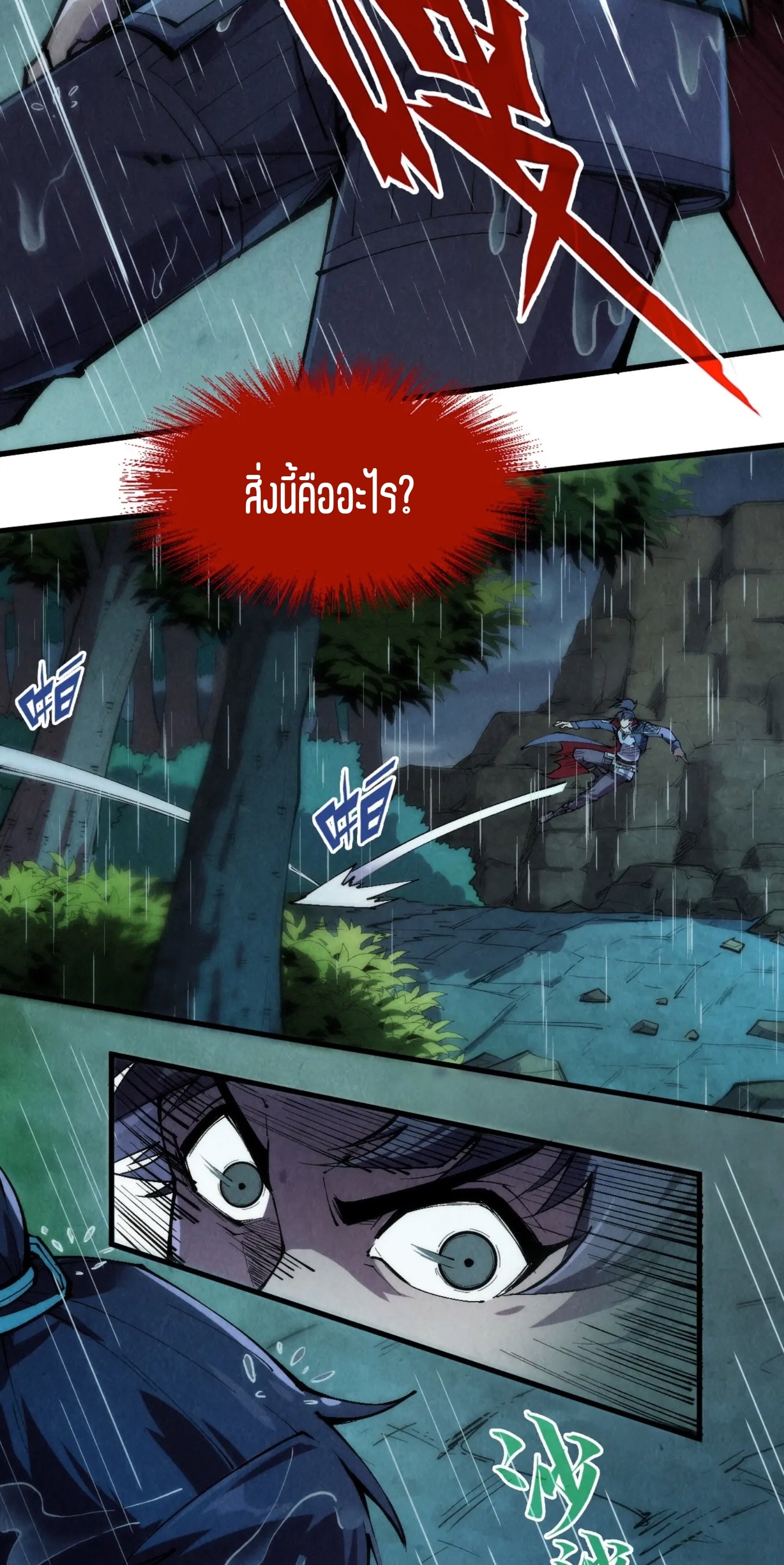 มหาเทพนิรันดร์กาล ตอนที่ 147 หน้า 14