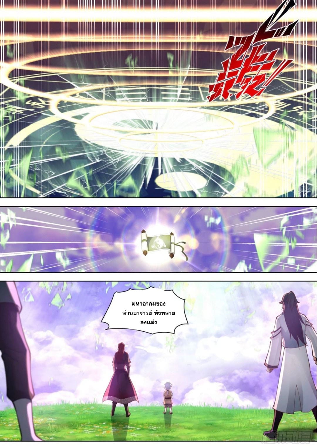 ปฐมบุรุษแห่งยุค (ทันจีน) ตอนที่ 125 หน้า 3