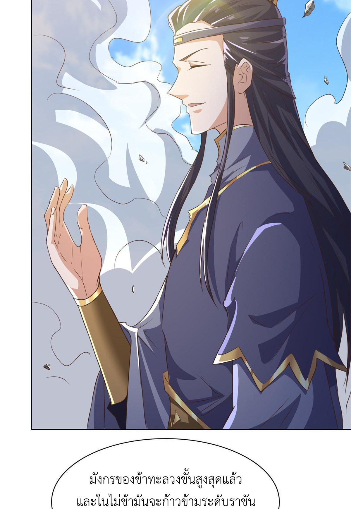 (ชนจีน) Dragon Master (จูหมิง นักรบเซียนมังกร) ตอนที่ 200 หน้า 30