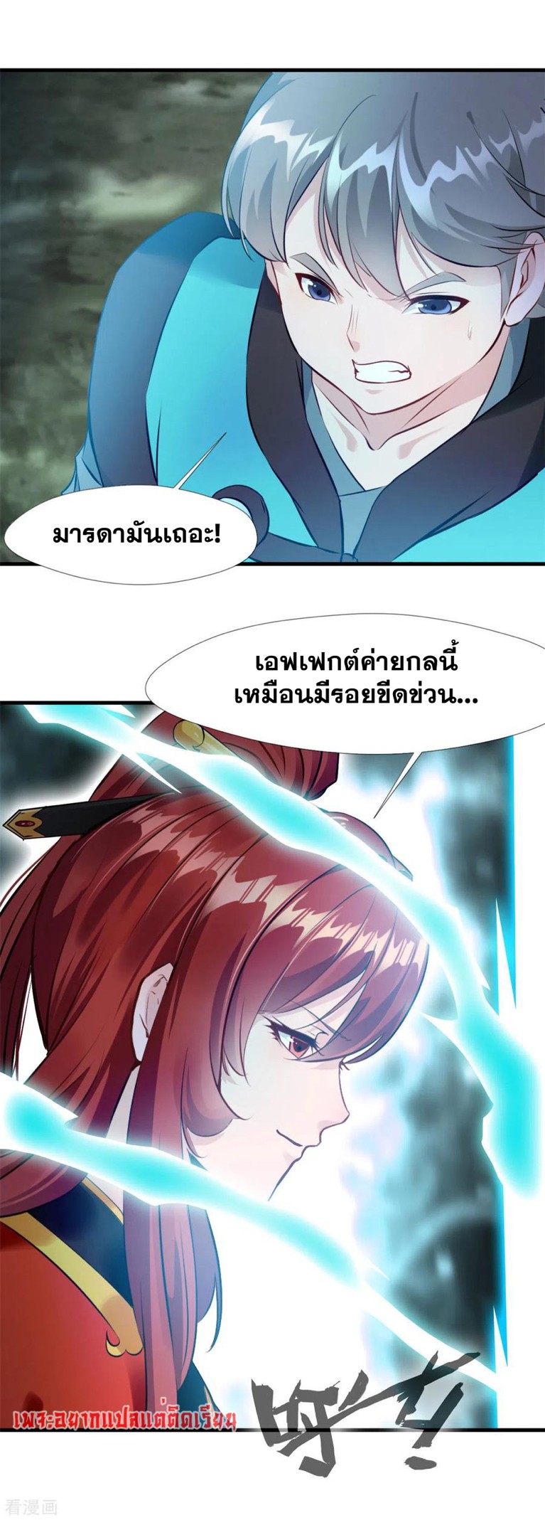 ข้ากลายเป็นผู้เป็นอมตะที่ยิ่งใหญ่ ตอนที่ 40 หน้า 12