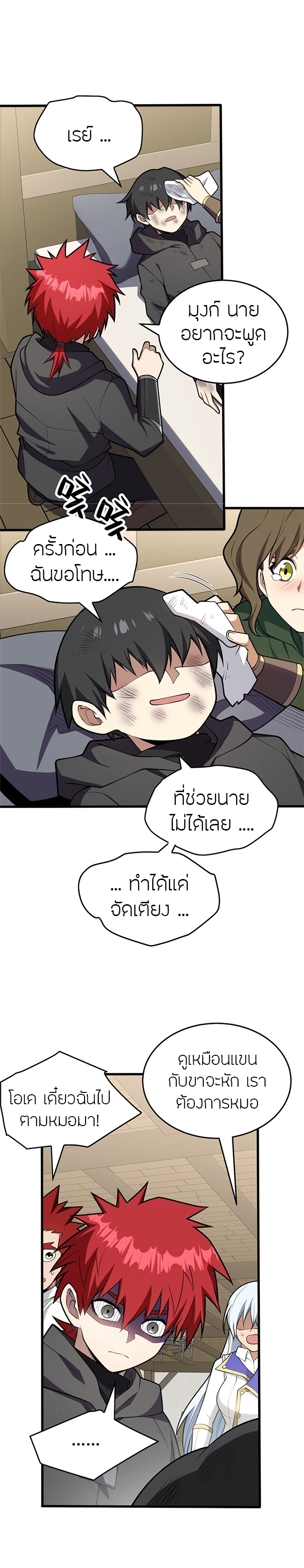 การกลับชาติมาเกิดของมังกร ตอนที่ 30 หน้า 11