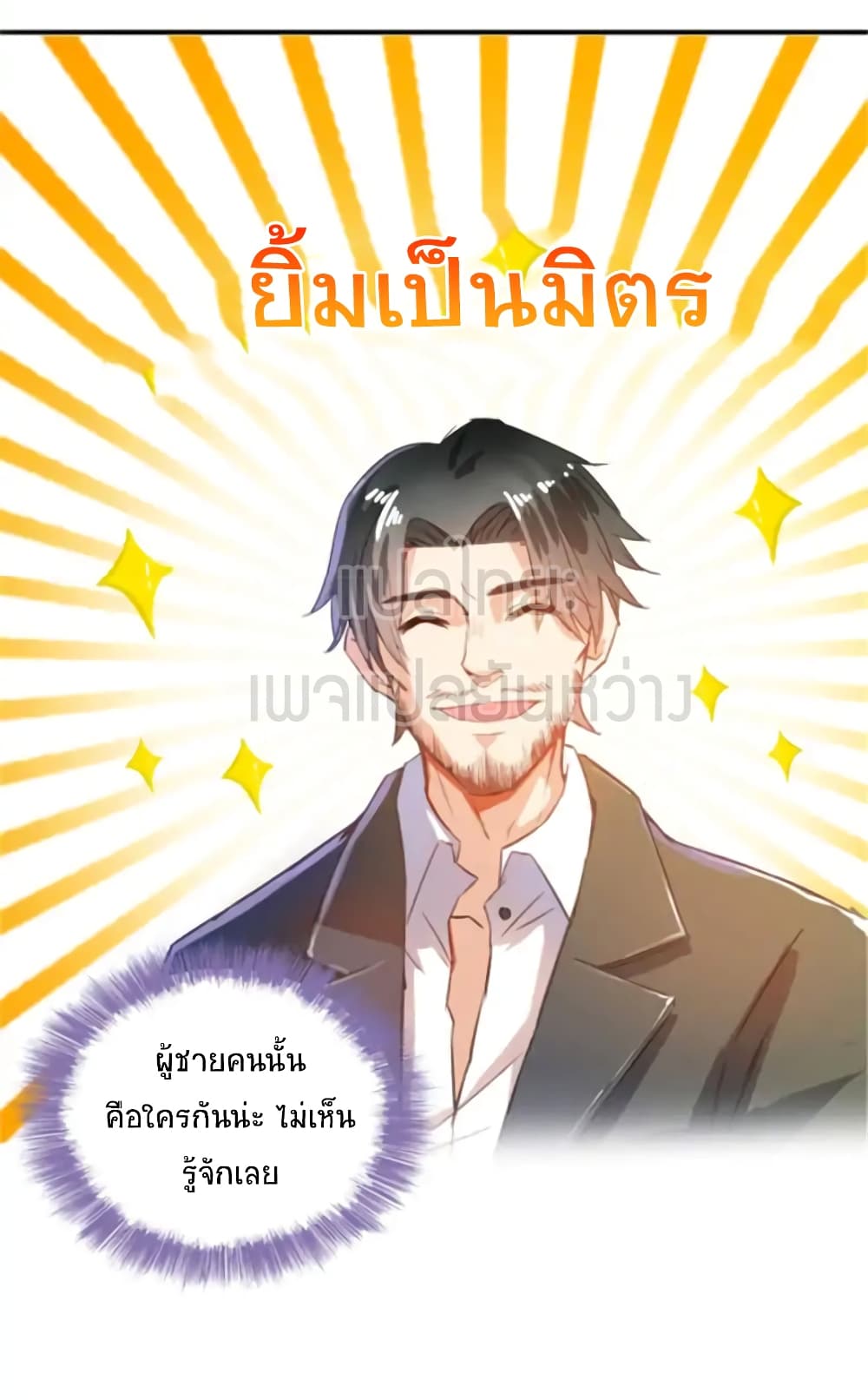 ปล่อยให้เทพเขาคุยกัน ตอนที่ 14 หน้า 28