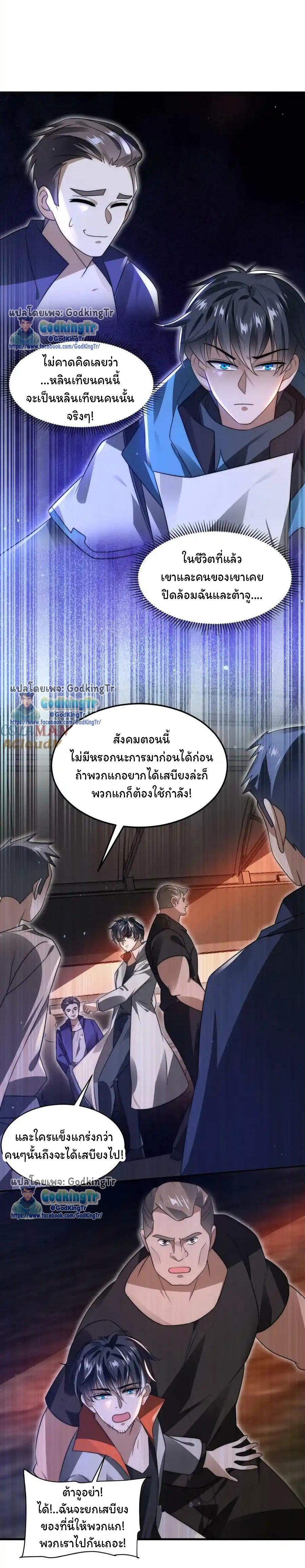 ระบบห้วงมิติกับการกักตุนเนื้อหมู 1 หมื่นตันก่อนวันสิ้นโลก ตอนที่ 102 หน้า 23