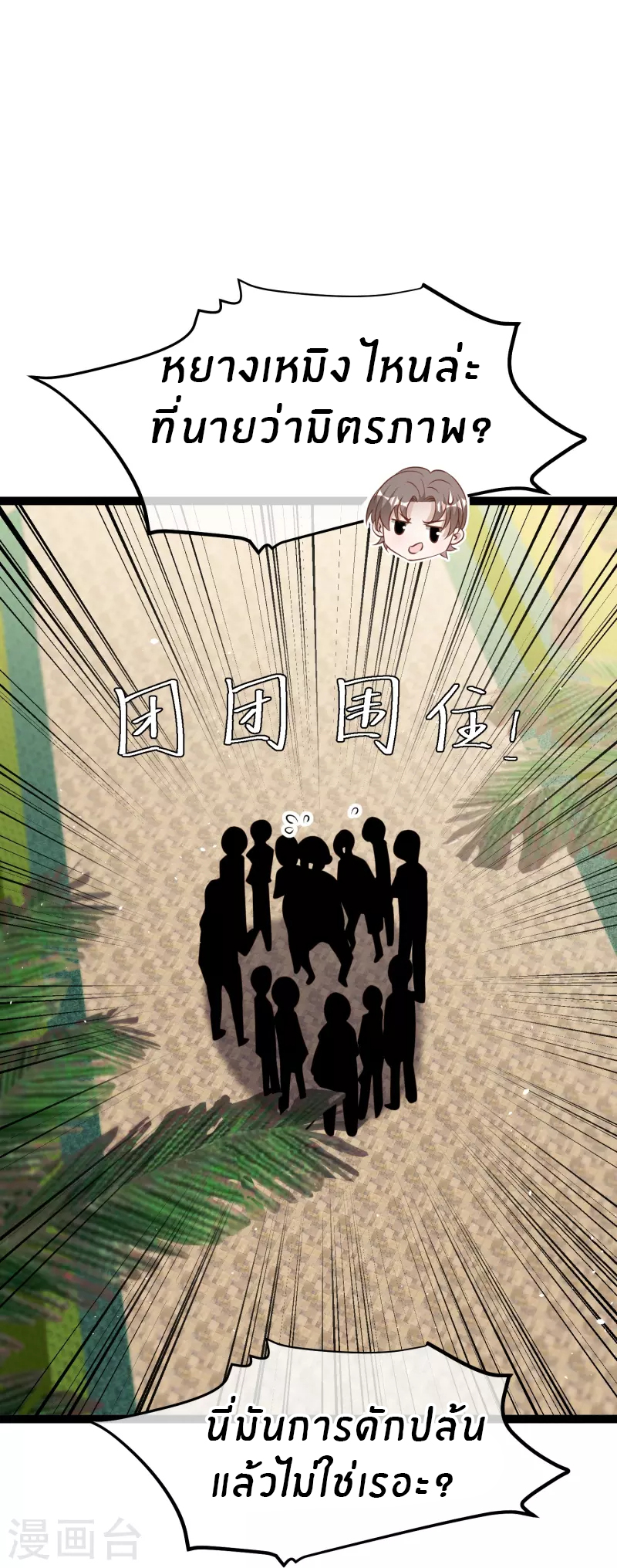 God Fisherman ตอนที่ 261 หน้า 10