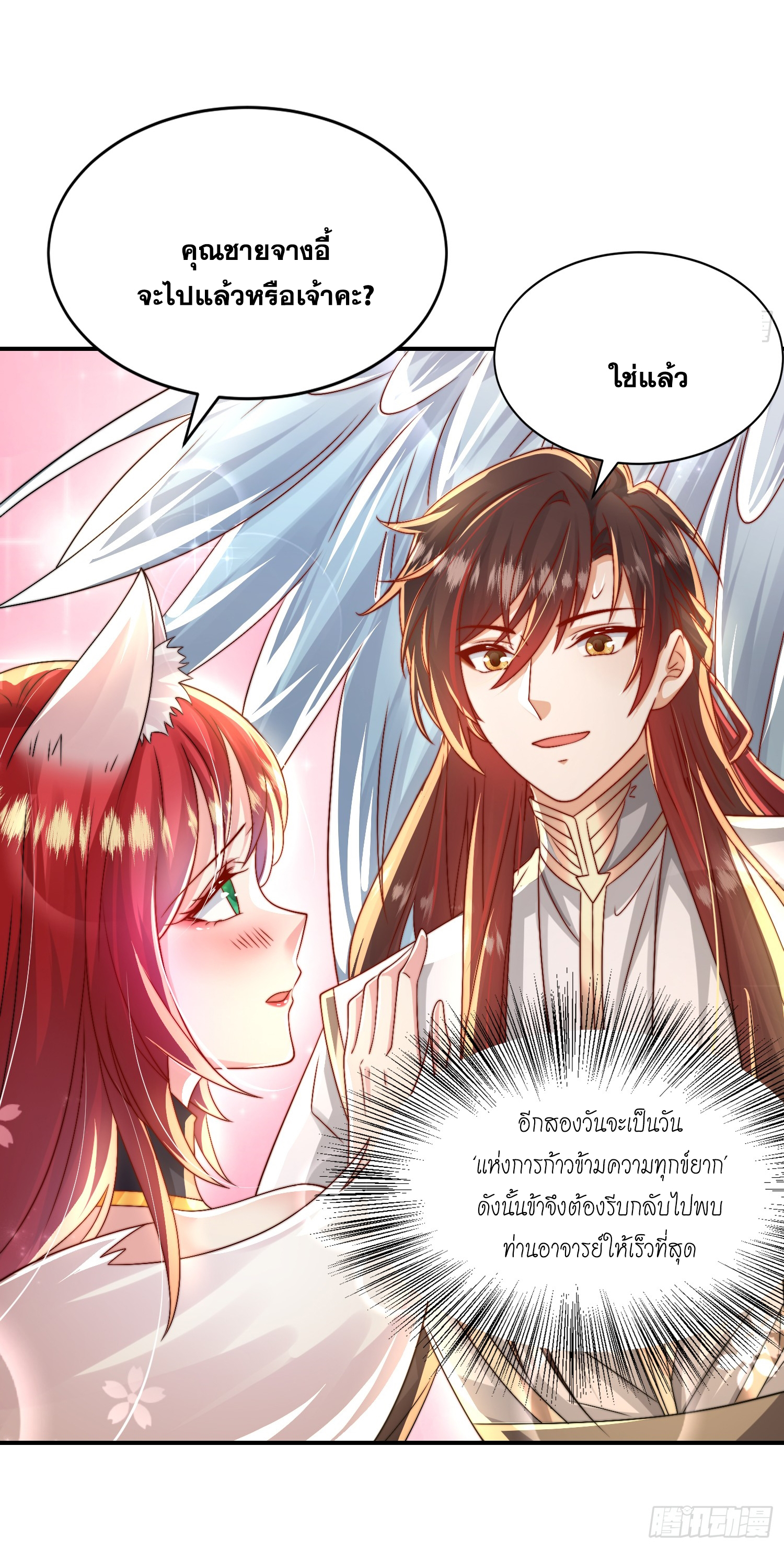 พิชิตใจท่านอาจารย์หญิงผู้งดงาม (ทันจีน) ตอนที่ 27 หน้า 45