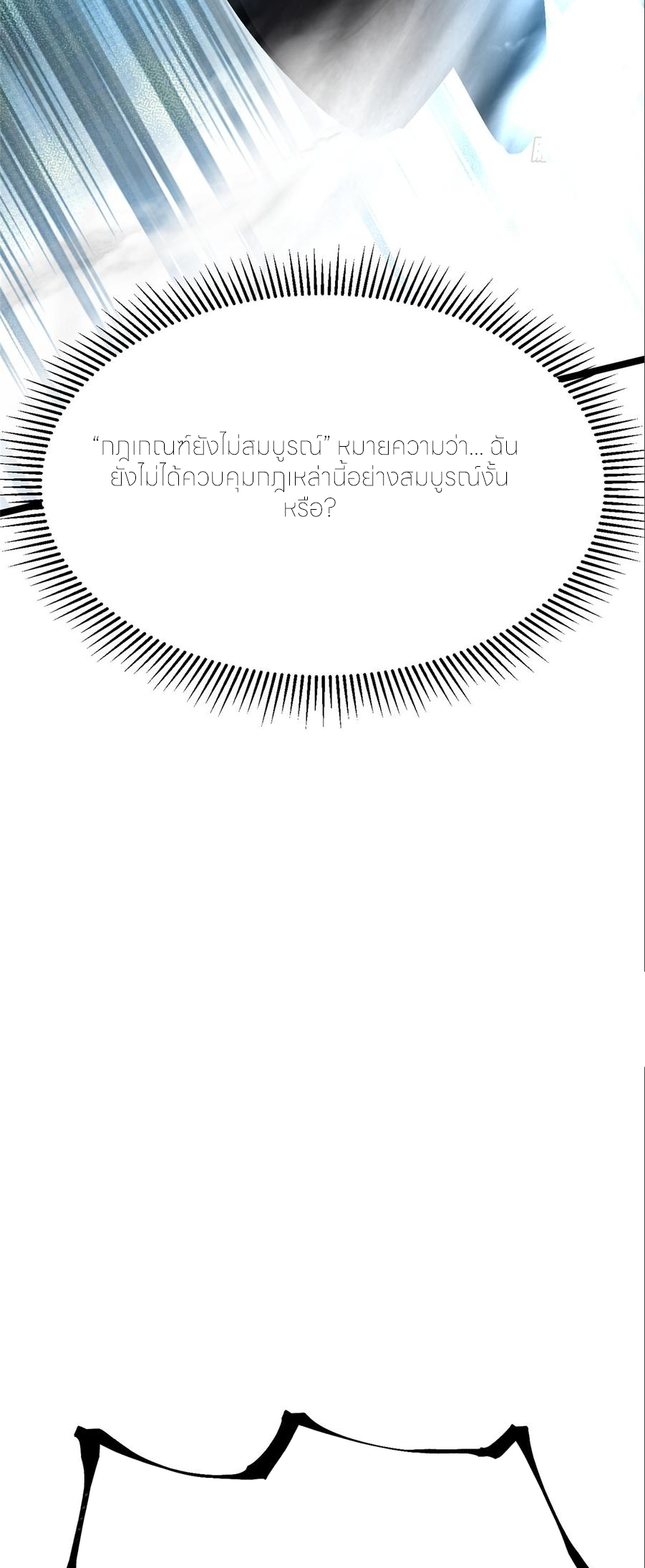 ไม่อยากเรียนทักษะ แห่งคำสาปเลย! ตอนที่ 110 หน้า 8