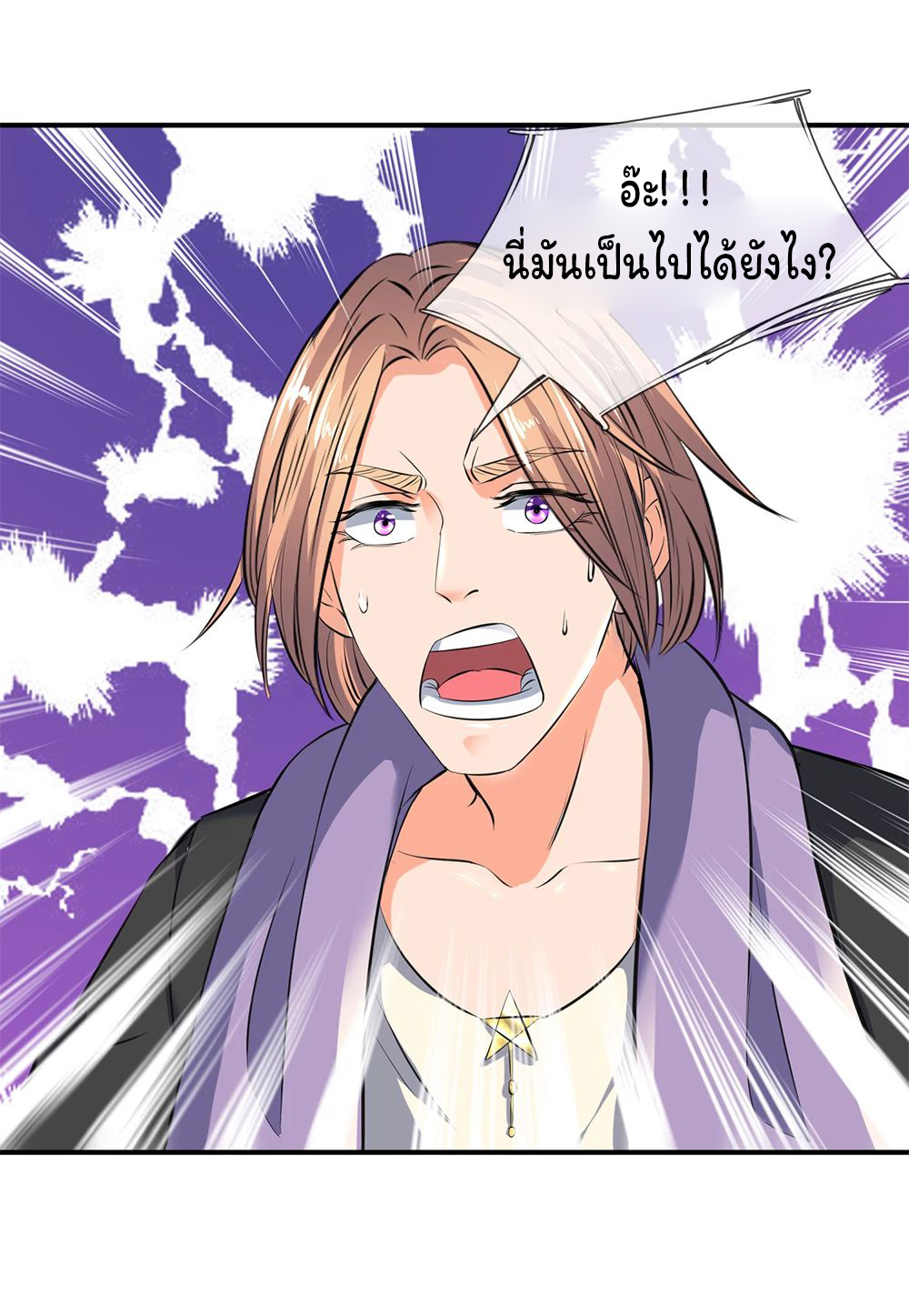 ราชาเทพนิรันดร์ (Eternal god king) ตอนที่ 18 หน้า 11