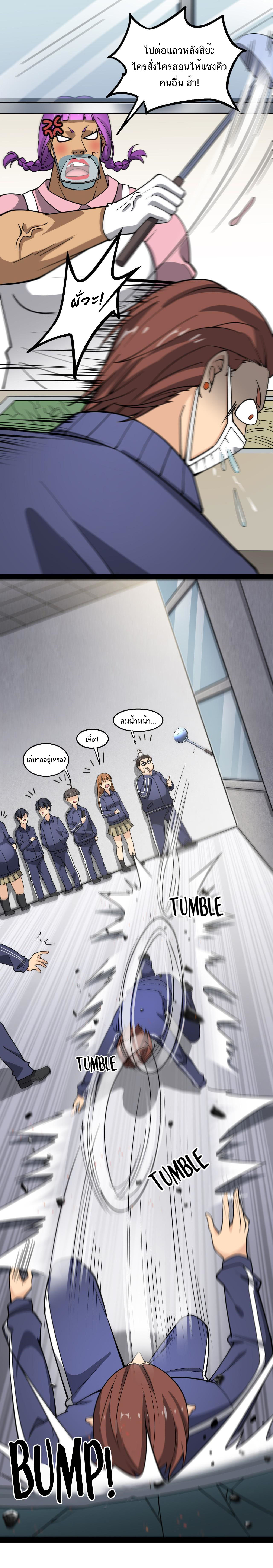 The Daily Life of the Immortal King ตอนที่ 18 หน้า 9