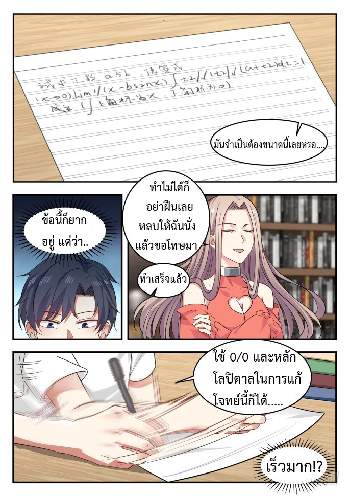 God student ตอนที่ 3 หน้า 4