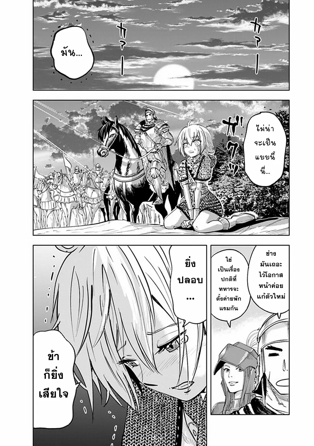 Road to the Kingdom Slave Swordsman the Rise of Heroes ตอนที่ 68 หน้า 10