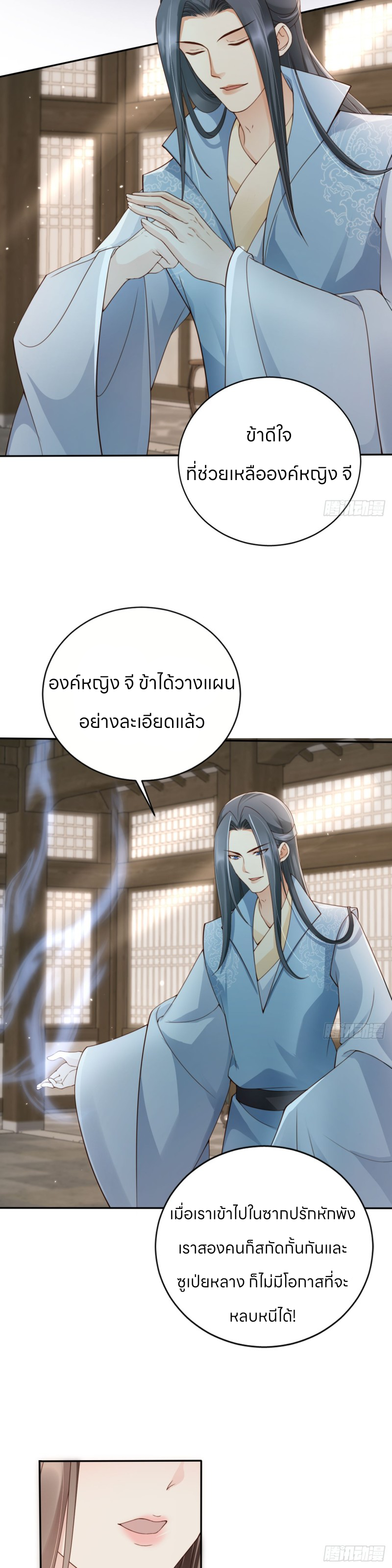 ระบบแย่งชิงโชคลาภ ตอนที่ 44 หน้า 10