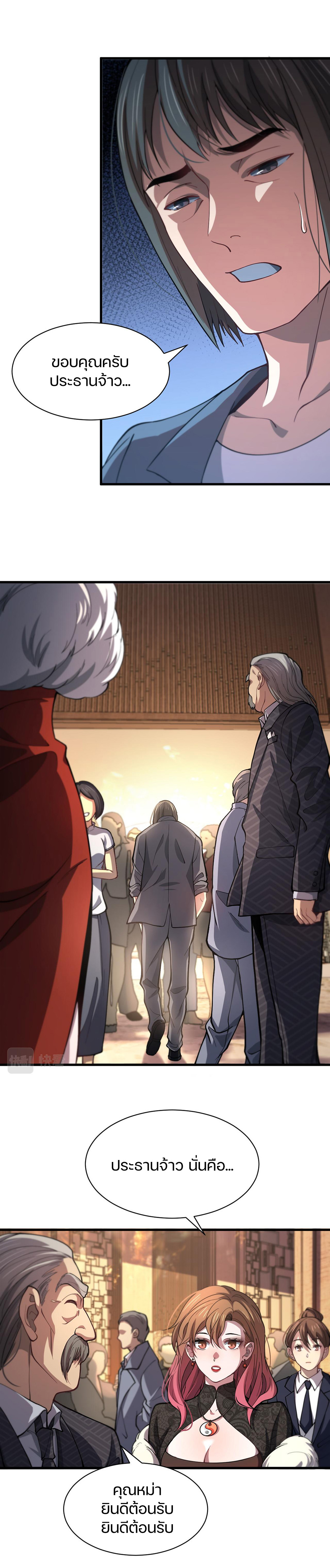 The Grand Master came down from the mountain ตอนที่ 33 หน้า 6