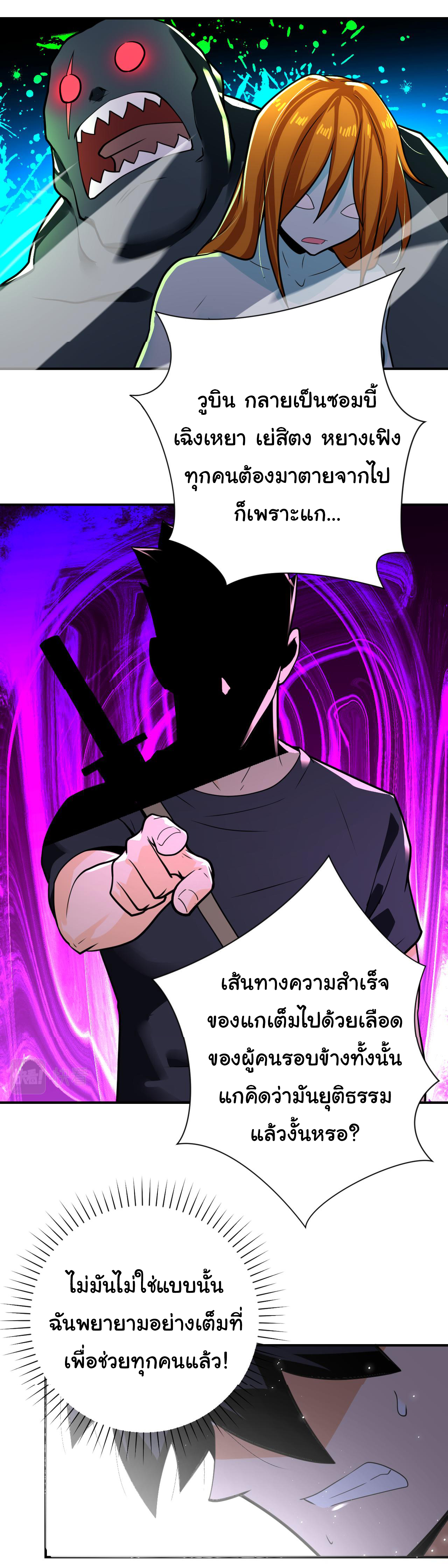 Apocalyptic Super System ตอนที่ 294 หน้า 2