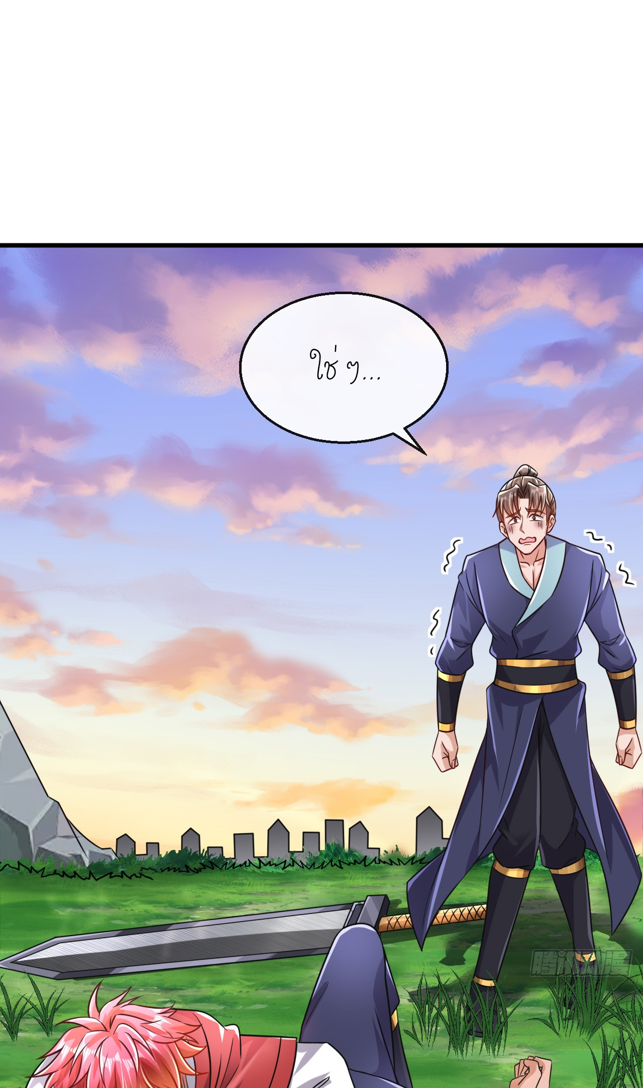 สุดยอดลูกเขยบ้า ตอนที่ 25 หน้า 37