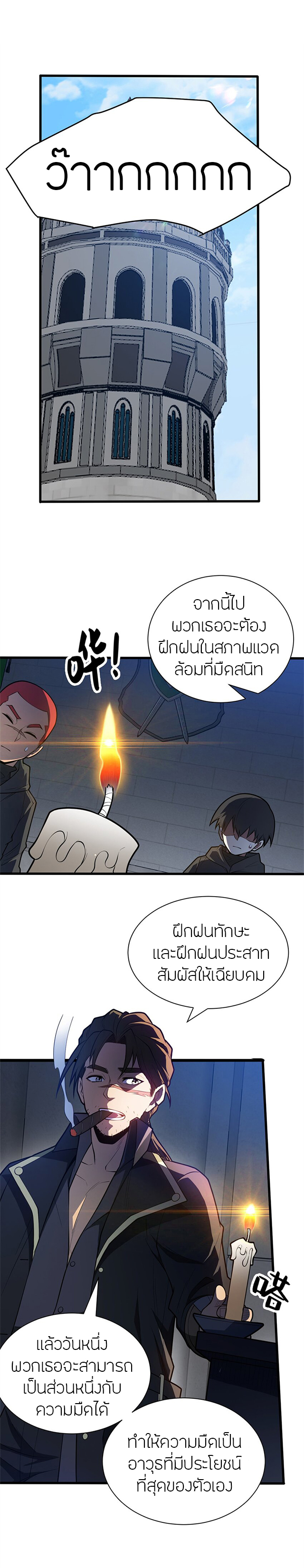 การกลับชาติมาเกิดของมังกร ตอนที่ 26 หน้า 9