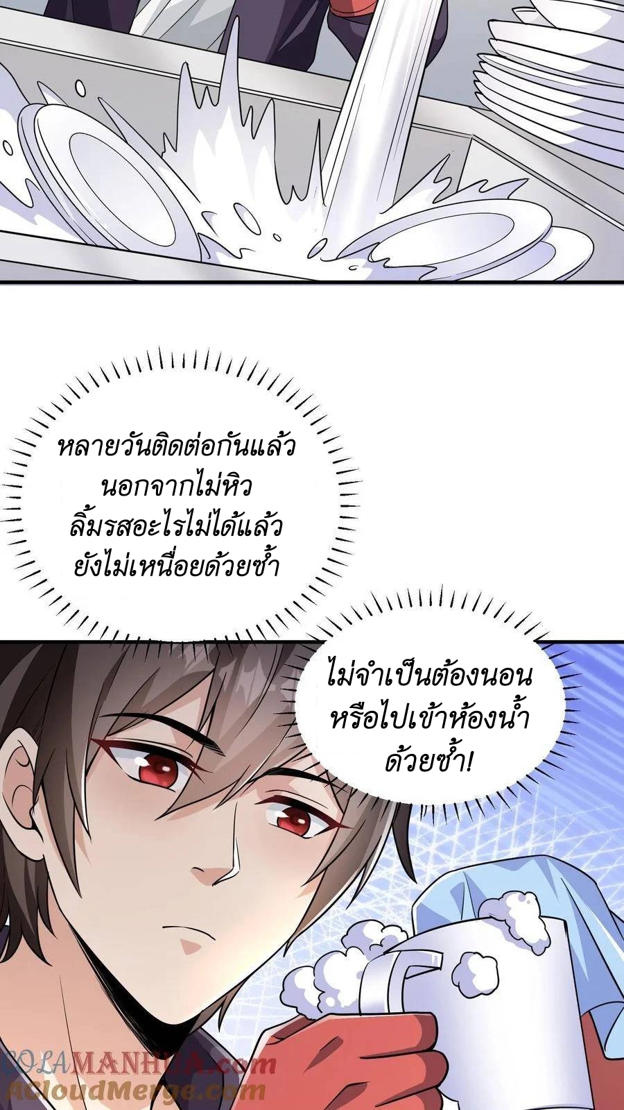 I Accidentally Became Invincible While Studying With My Sister ตอนที่ 6 หน้า 8