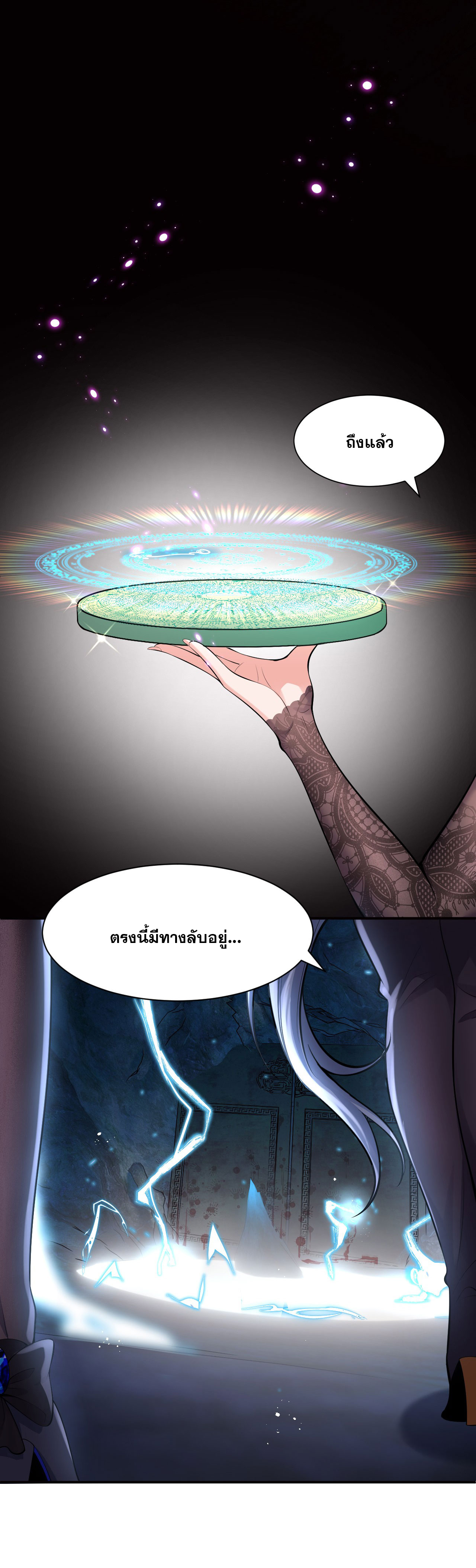 ข้าเพียงต้องการฝึกฝนศิษย์น้องหญิงก็เท่านั้น ตอนที่ 74 หน้า 16